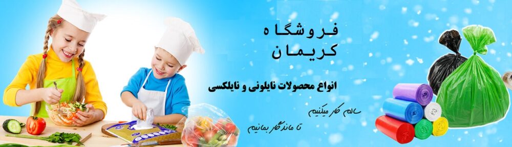       پخش  بوشهر کریمان ظروف یکبار مصرف